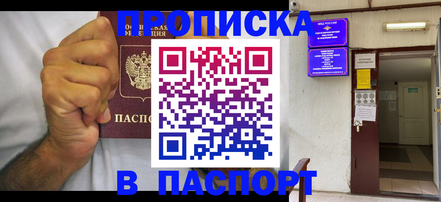 прописка для работы в Апатитах